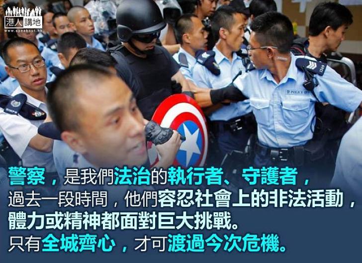 守護香港法治 警隊擦亮招牌